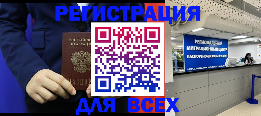 прописка законно в Юрге