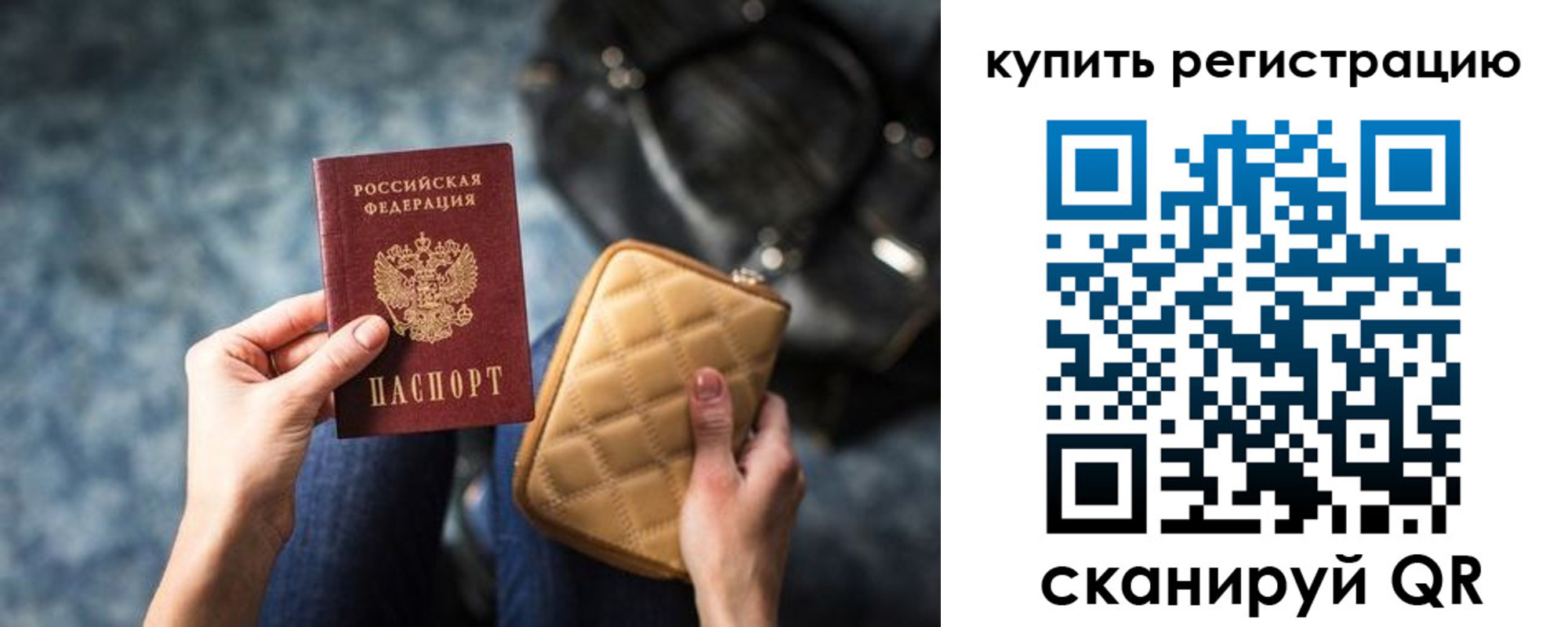временная регистрация законно в Юрге