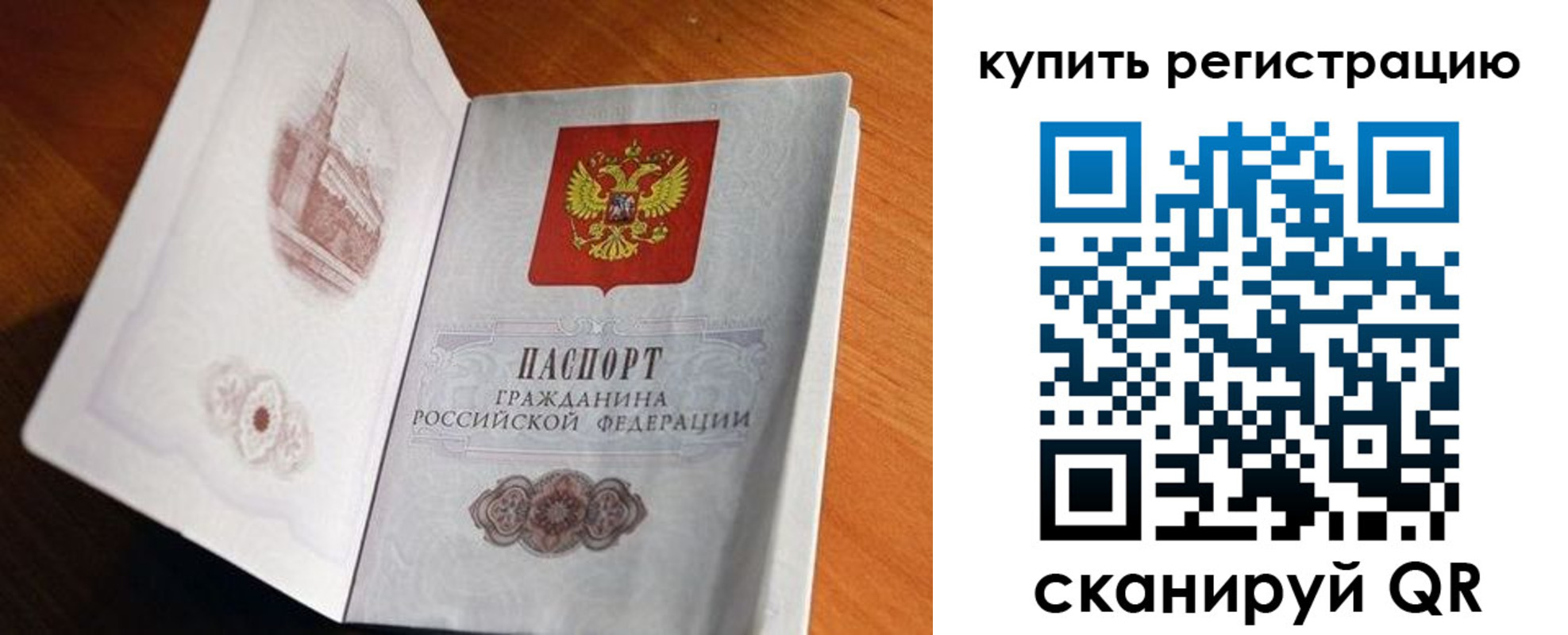 прописка законно в Юрге