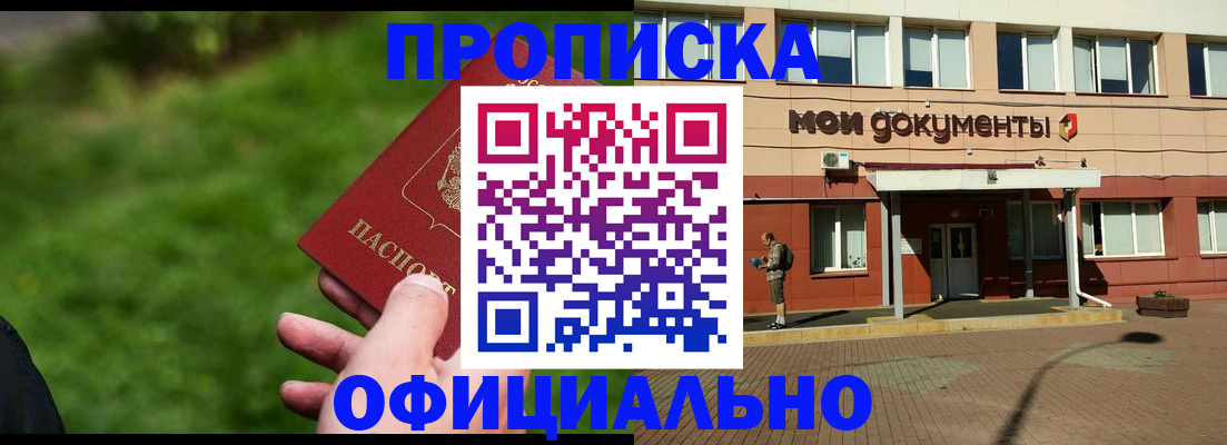 временная регистрация надежно в Юрге