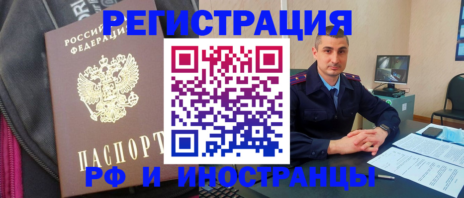 прописка штамп в Юрге