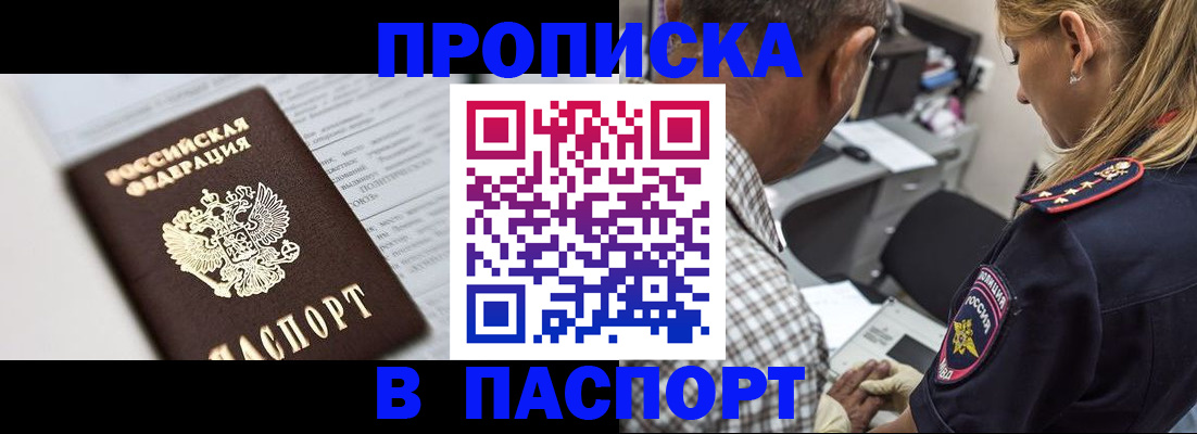 временная регистрация в Юрге