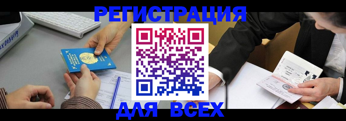 временная регистрация купить в Юрге