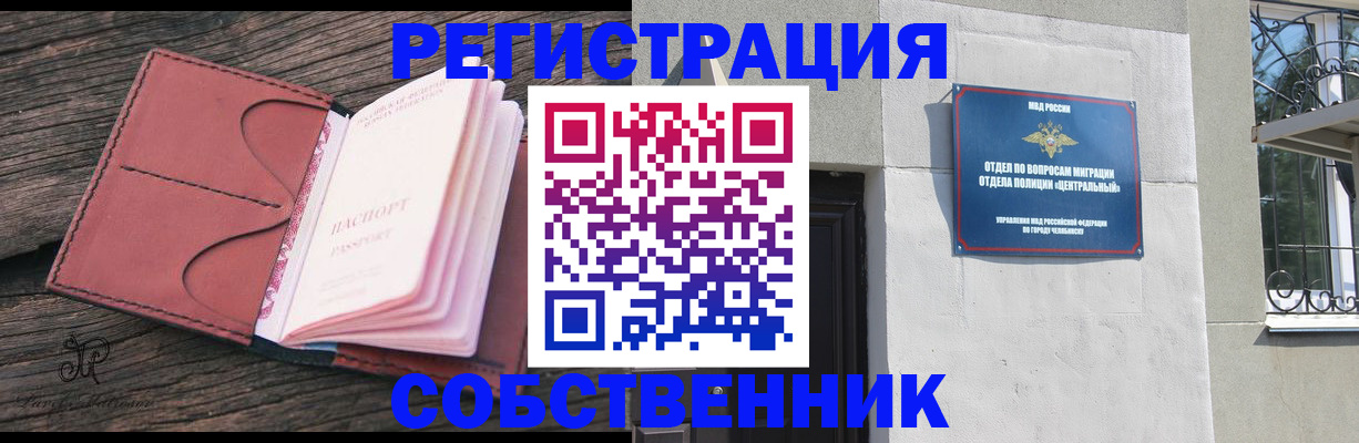 прописка регистрация в Юрге